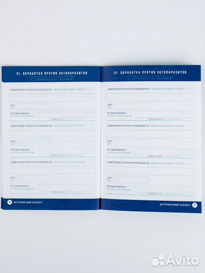 Международный ветеринарный паспорт