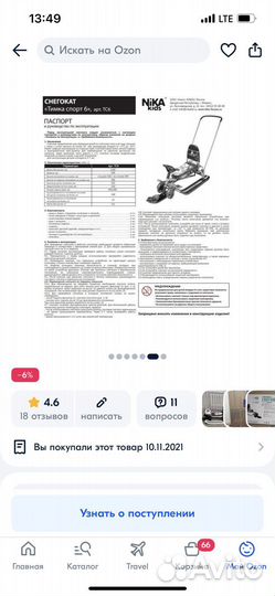 Снегокат с колесами