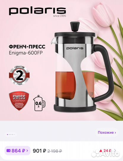 Френч-пресс Polaris