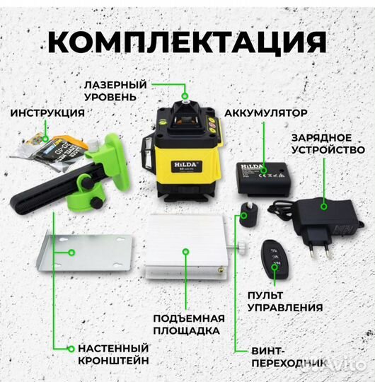 Проф-ный уровень hilda 4D с 2 аккумуляторами