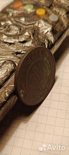 5 копеек 1868 г