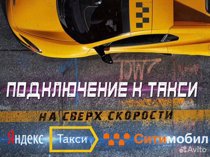 Водитель для работы в такси на своем авто