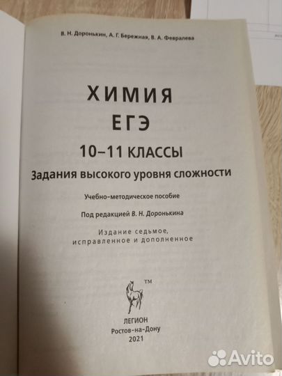 Химия книга, подготовка к ЕГЭ