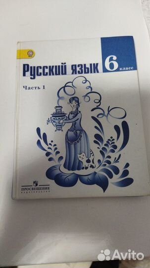 Учебник русский язык 6 класс 2 часть