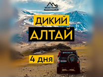 Джип туры по Алтаю. Настоящий дикий Алтай.4 дня