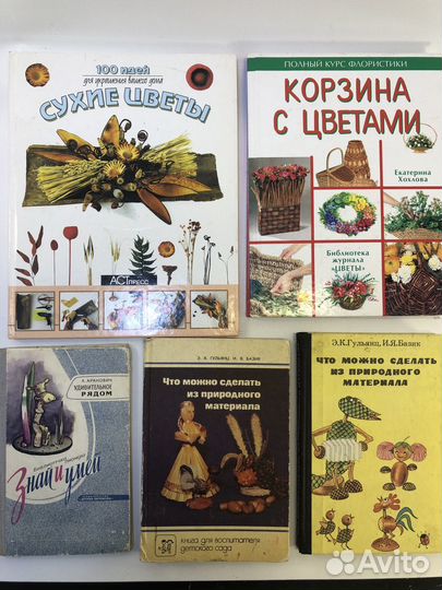 Книги по рукоделию из природных материалов