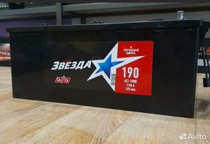Аккумулятор для грузового авто 190 ah