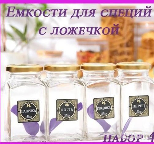 Баночки для специй