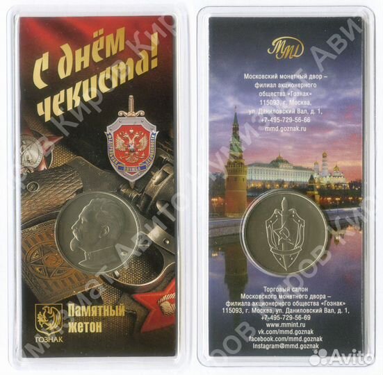 Жетоны Московского монетного двора Гознака