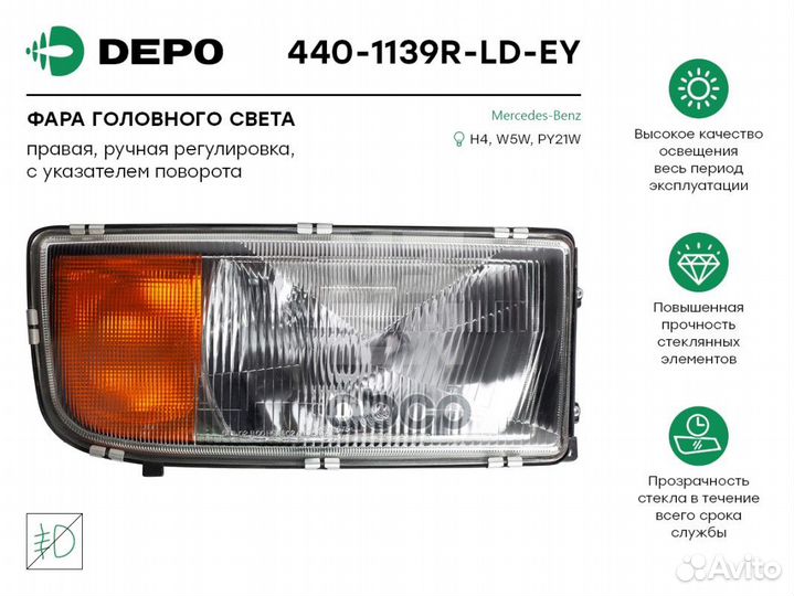 440-1139R-LD-EY фара RH H4/P21W/W5W ручн. регу