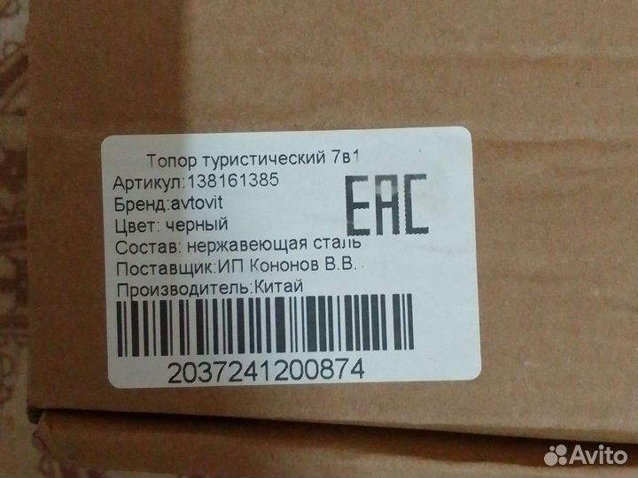 Топор туристический
