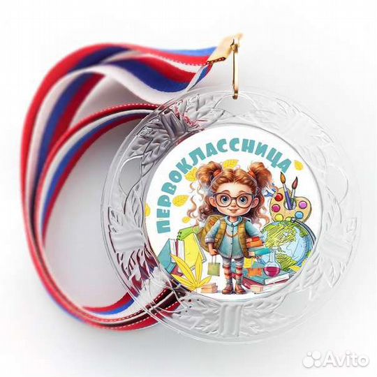 Медаль первоклассника. Подарок первокласснику