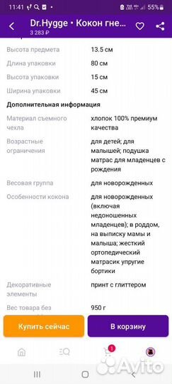 Кокон для новорожденных Dr.Hygge