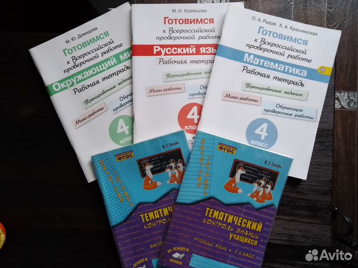 Тетради для подготовки к впр 4 класс