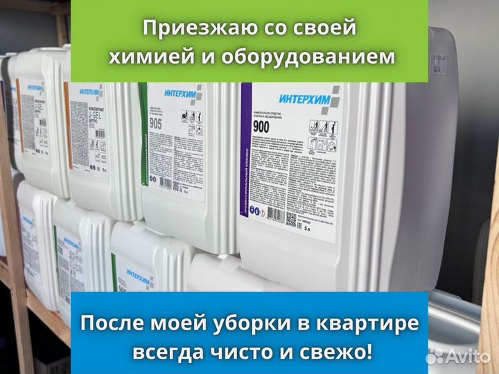 Клининг, уборка квартир, химчистка