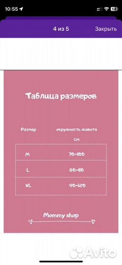 Бандаж дородовой послеродовой 44-46