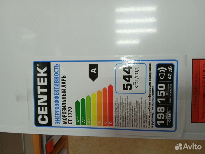 Ларь морозильный centek CT-1770 новый