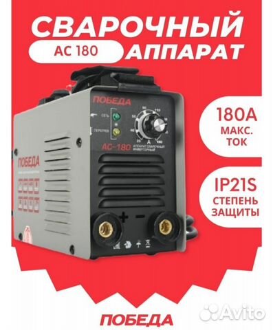 Новый Сварочный аппарат Победа 180 А купить в Екатеринбурге | Товары ...