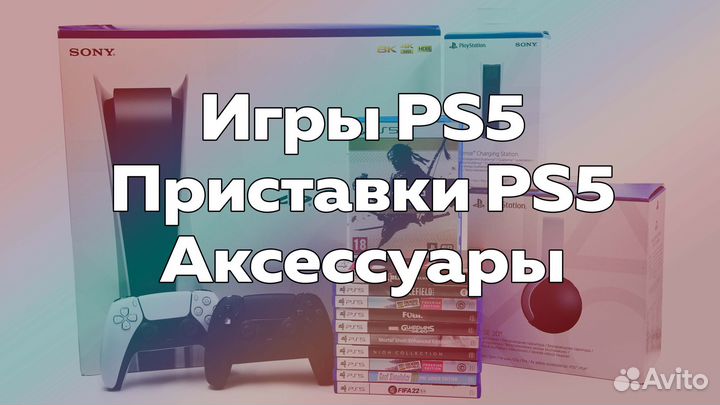 Приставки Sony PS5 / Игры для PS5 / Аксессуары