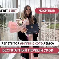 Репетитор-носитель по английскому языку, Иваново