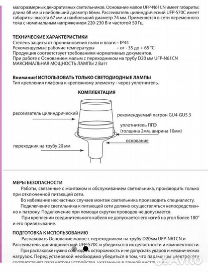 Плафон - рассеиватель мини