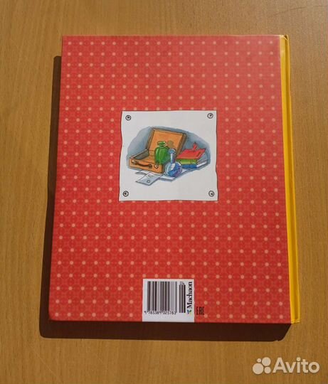 Книга-Приключения жёлтого чемоданчика