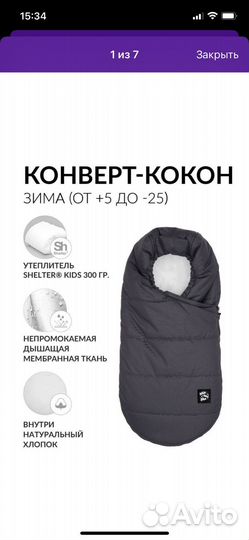 Конверт для новорождённого