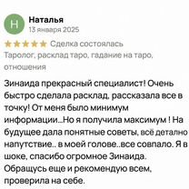 Гадалка Ясновидящая Гадание Таролог Приворот, Белогорск