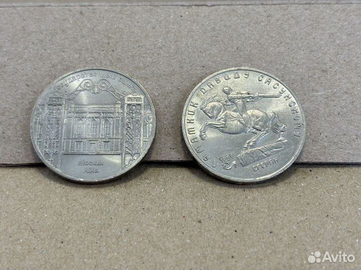 Монеты СССР юбилейные 5 руб