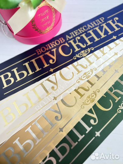 Лента выпускника