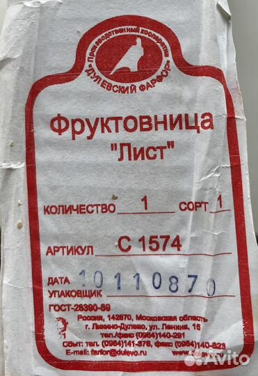 Блюдо Дулевский фарфор