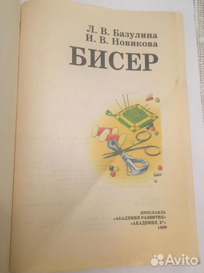 Книга Бисер