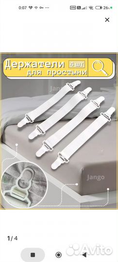 Держатели для простыни