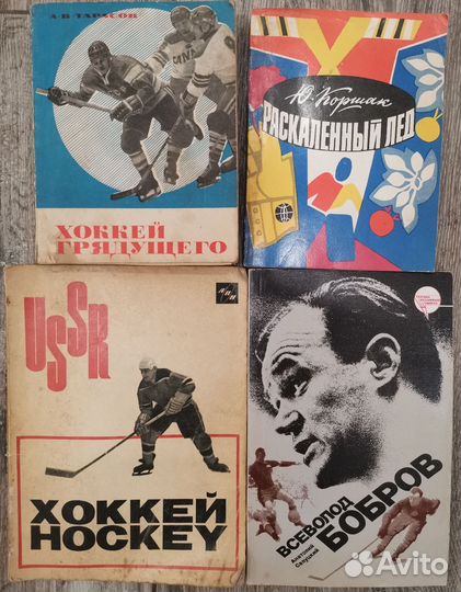 Книги о хоккее