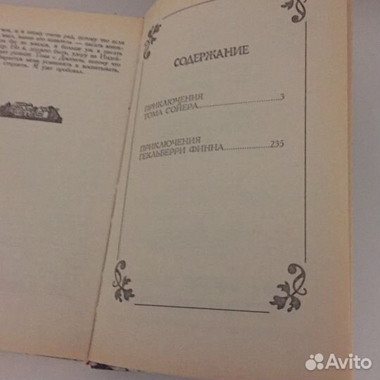 Приключения Тома Сойера, Марк Твен