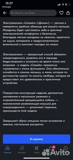 Электронные качели