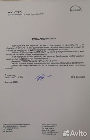 Бухгалтер, 18 лет работаю в интересах собственника