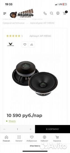 Динамики 20 см