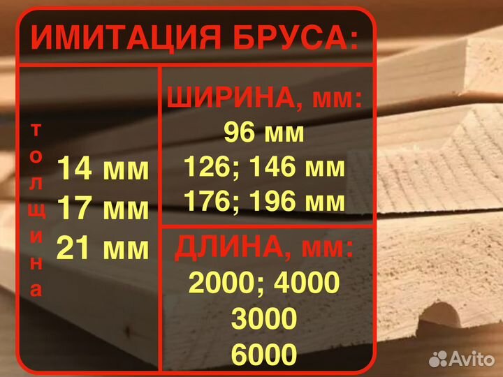 Имитация бруса за м2 17 мм 120 мм 4000 мм, ав