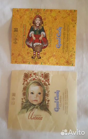 Фантики от конфет армения