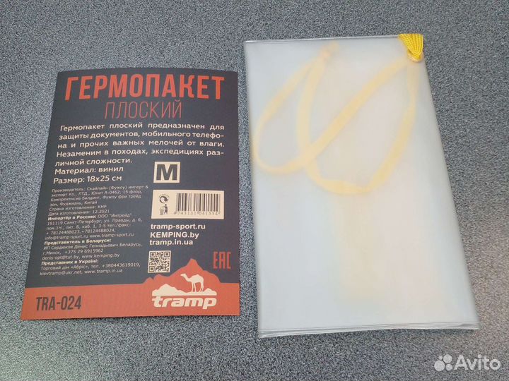 Гермопакет для документов 18х25см