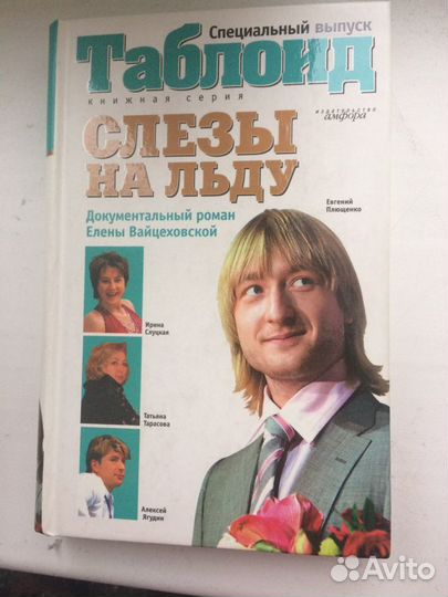 Слезы на льду