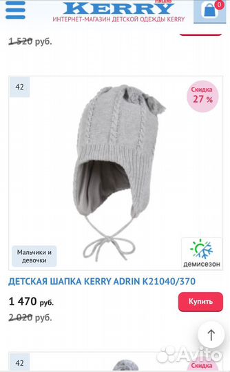 Шапка демисезонная kerry 42