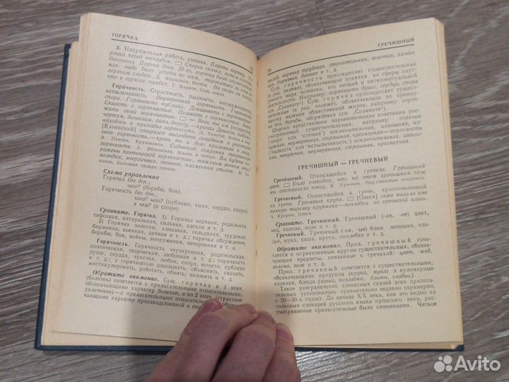 Книга Словарь Справочник русского языка