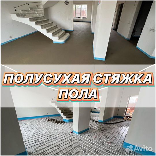 Полусухая стяжка пола