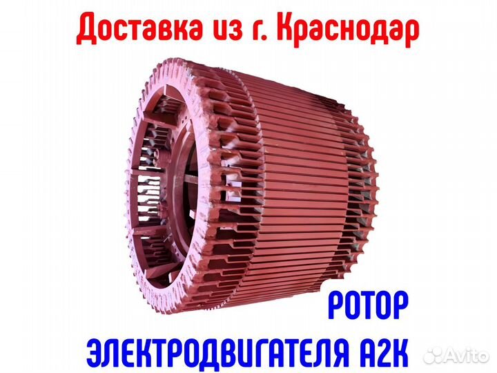 Ротор электродвигателя А2К 85-24 для компрессора