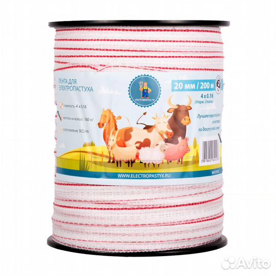 Лента для электропастуха 20 мм / 200м / 160 кг / 4
