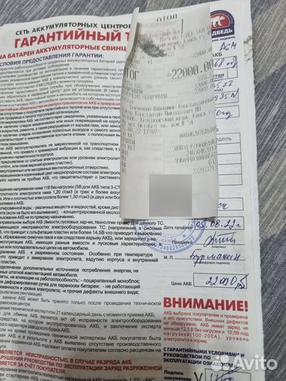 Аккумулятор Varta