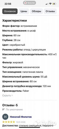 Вытяжка для кухни 60 см новая Faber