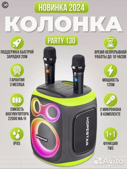 Колонка хопстар pati 130